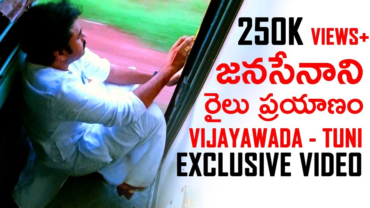Train Journey With JANASENANI I జనసేనానితో రైలు ప్రయాణం | Vijayawada to Tuni | Exclusive Video
