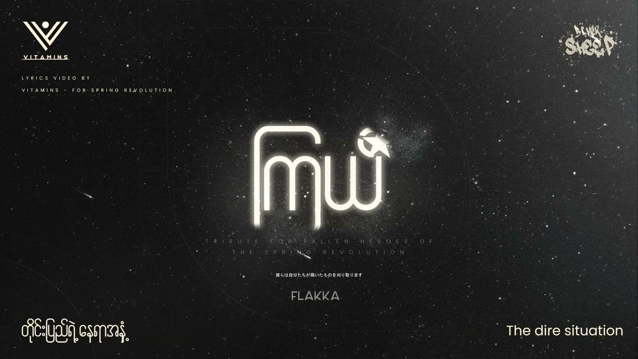 Kyal - Various Artists (Lyrics Video by Vitamins)