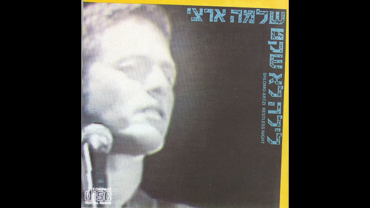 Shlomo Artzi - Fields of Irises - English Subtitles