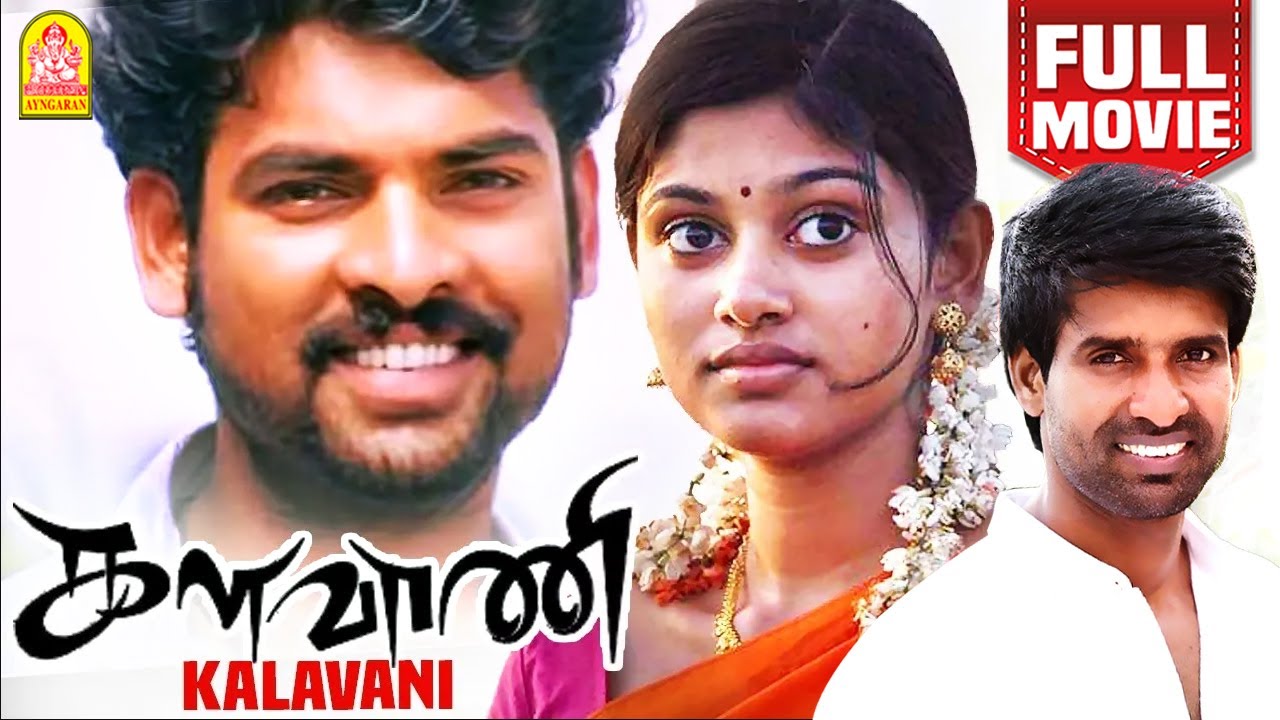களவாணி - Kalavani Full Comedy Movie | Oviya | Vimal | Soori | Ganja karuppu  | A.Sarkunam | Ayngaran