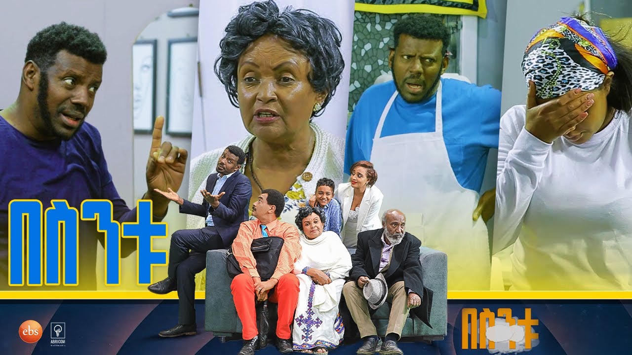 /በስንቱ/ Besintu S2 EP.35 