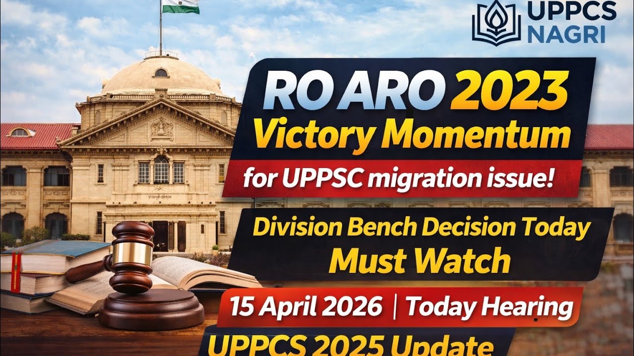 RO ARO 2023 Victory Momentum for migration issue!DB Decision Today|VIVEK YADAV PRYJ#uppsc#pcs#roaro 