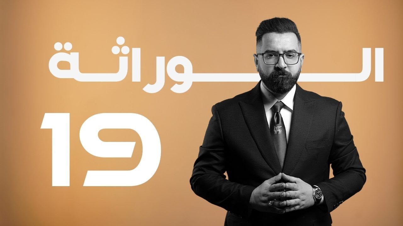الوراثة | منهج 2025 | المحاضرة 19 | تداخل الفعل الجيني النوع الاول