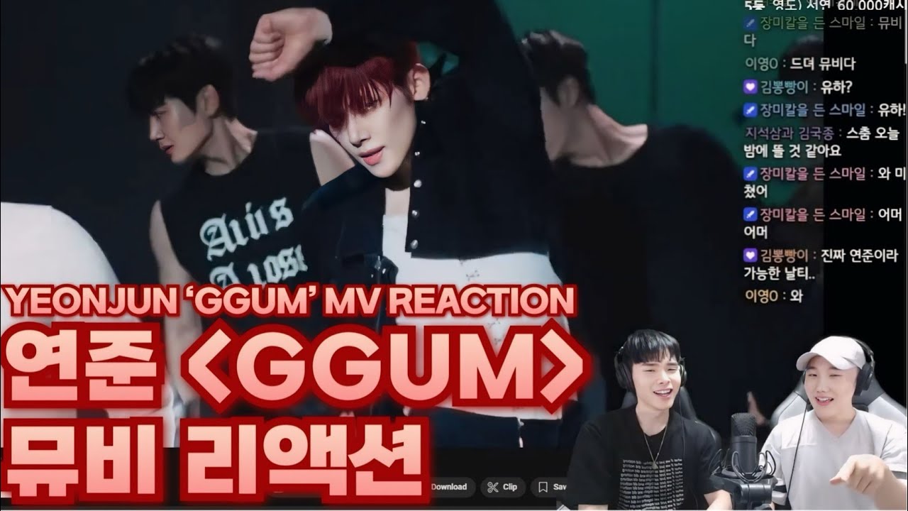 연준 'GGUM' 뮤비 리액션 | YEONJUN 'GGUM' MV REACTION | 투모로우바이투게더 연준 | TOMORROW X TOGETHER YEONJUN