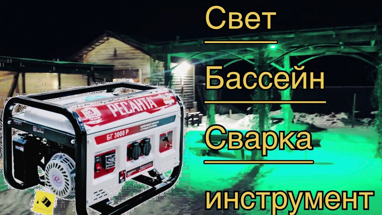 Автономное электричество от генератора РЕСАНТА обзор и подключение к сети