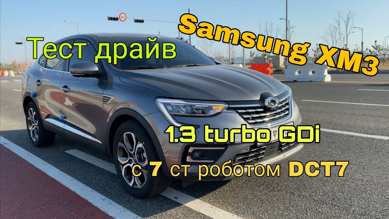 XM3 / Arkana, первый тест!