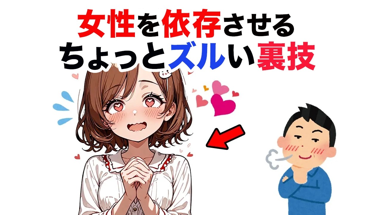 知って得する恋愛雑学｜【行動心理学】予測不能な刺激が執着を生む「不確実性の報酬」と、信頼関係を築くスマートな振る舞い