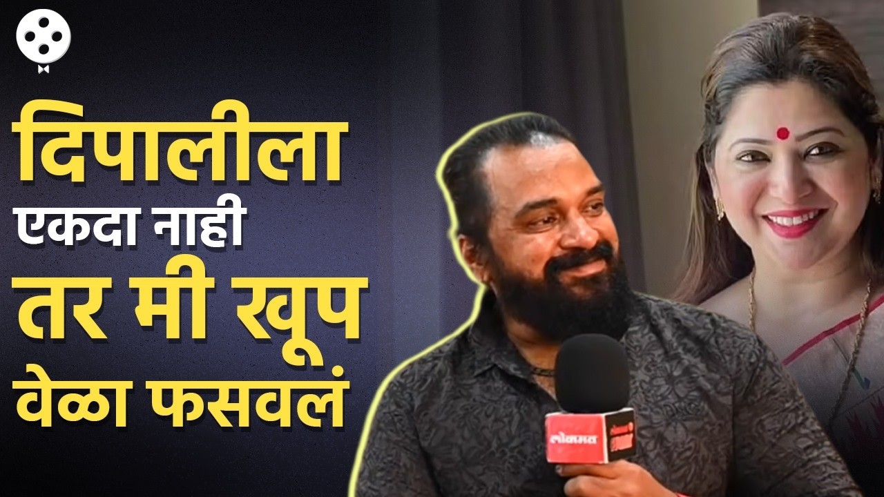 दिपालीला जेव्हा पतीने फसवलं! बघा हा मजेशीर किस्सा | Dipali Sayyed ची Funny Marriage Story! | SS4