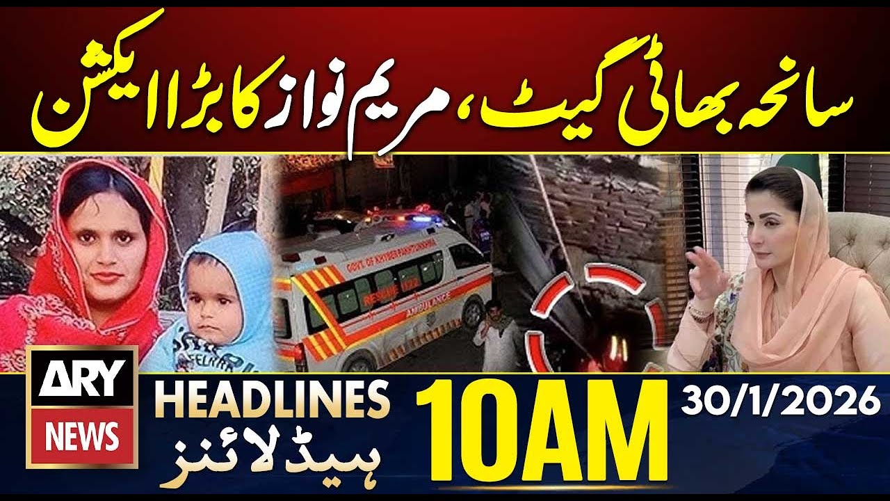 Lahore Bhatti Gate Incident | CM Maryam Nawaz in Action || ARY News 10 AM Headlines | 30th Jan 2026