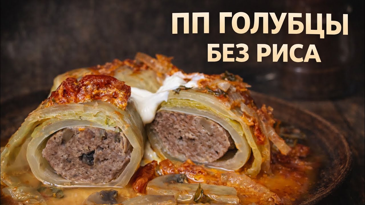 Голубцы, от которых худеют? Показываю свой секрет 🤫 