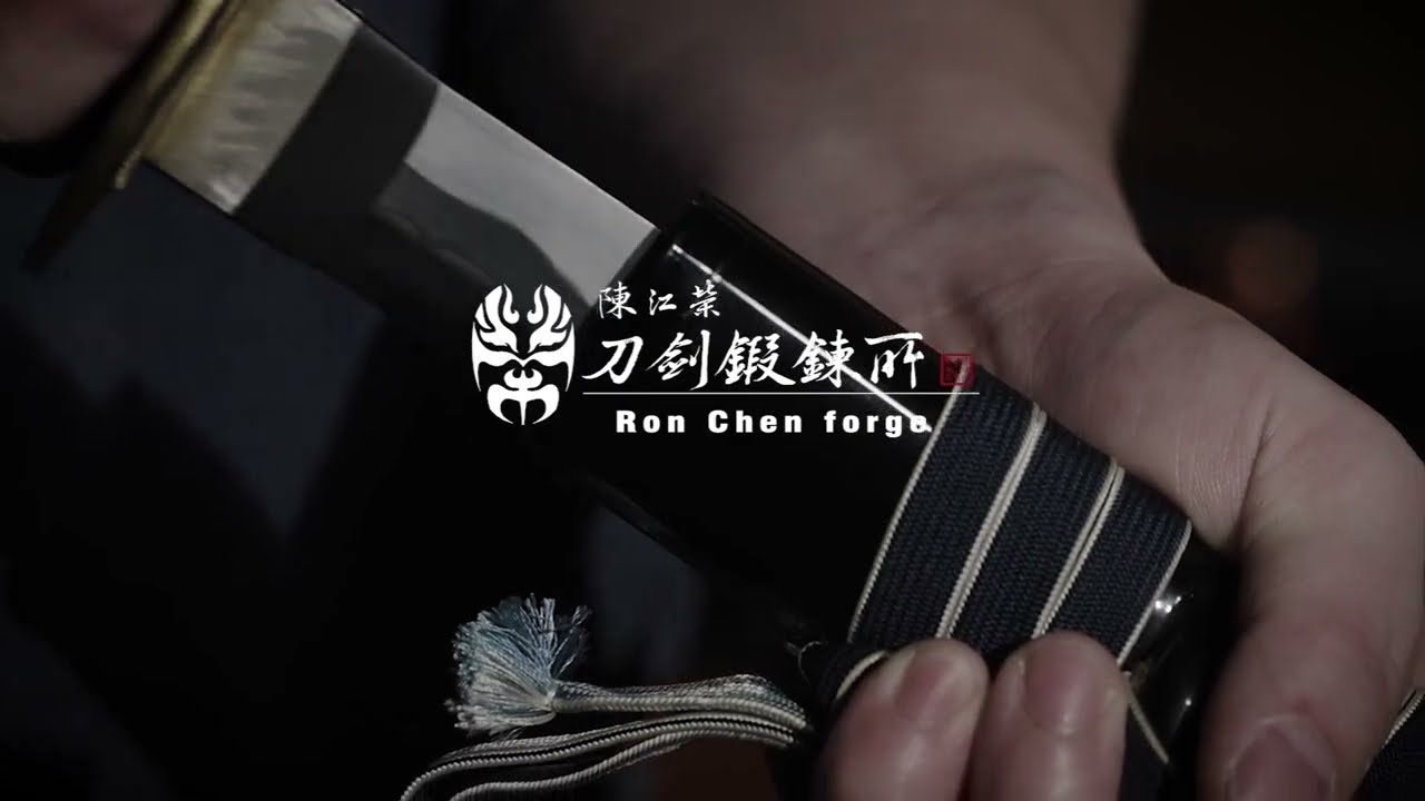 陳江榮刀劍鍛鍊所 Ron Chen Forge - Concept short film 1