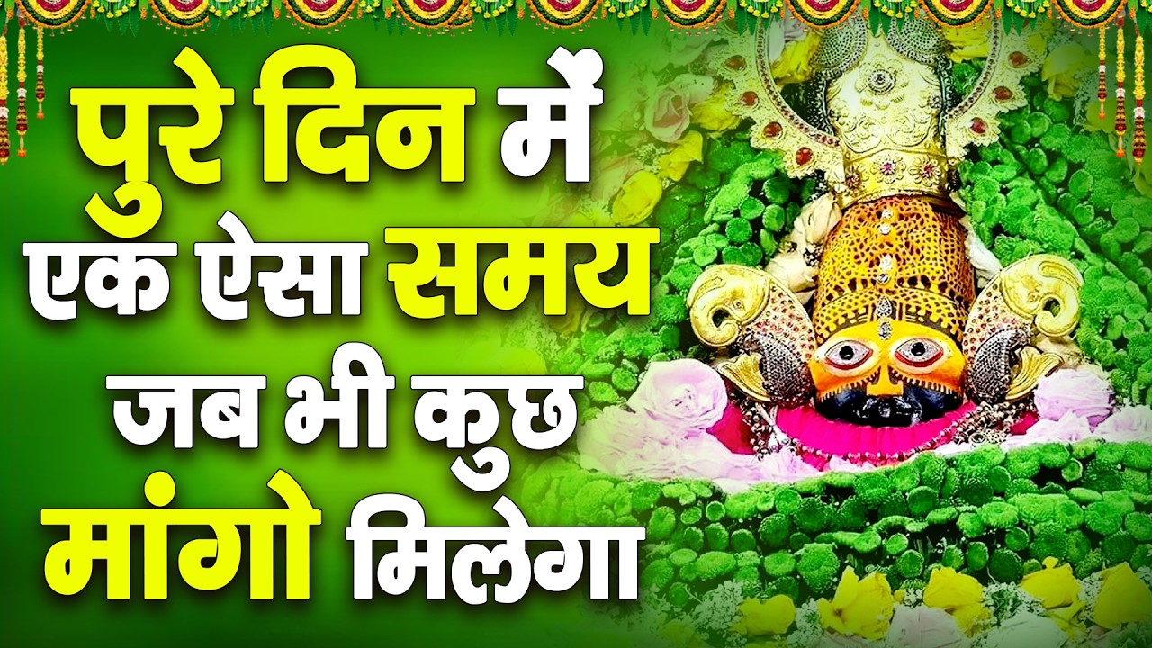 खाटू श्याम का भजन | सुनते ही मन शांत हो जाएगा   Khatu Shyam Special  BHAJAN 2026 |