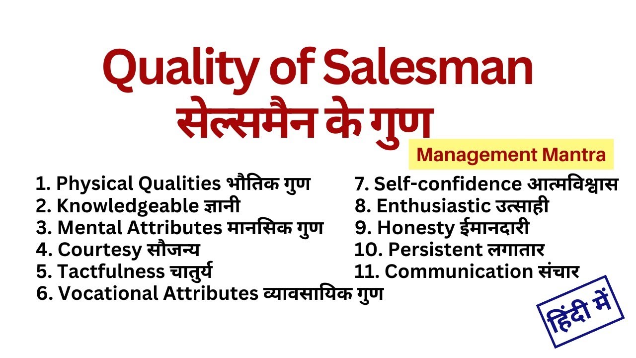 10 Qualities of a Good Salesman in Hindi - Sales/ Marketing Management