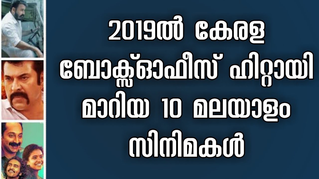 Top 10 Malayalam Box Office Hit Movies 2019
