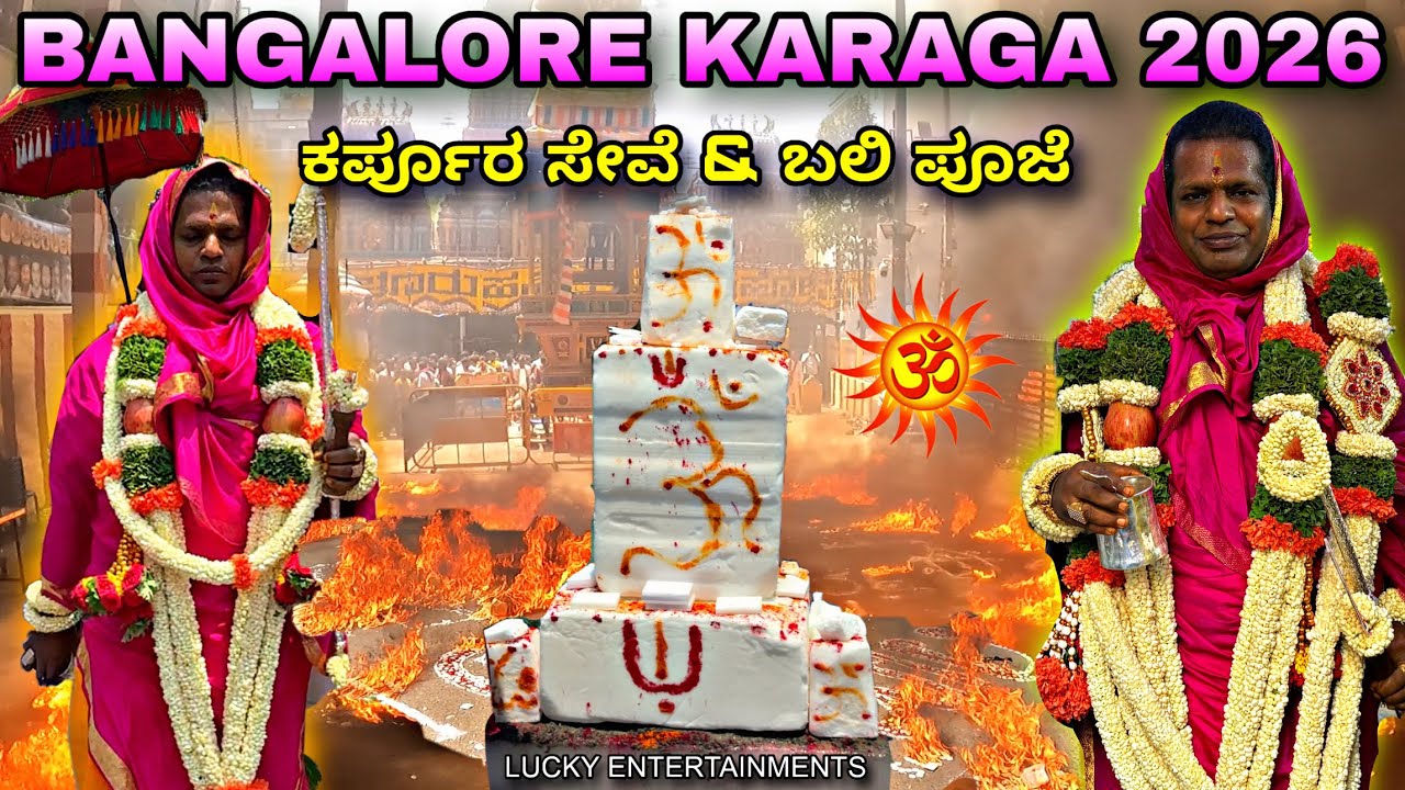Karpoora Seve & Bali Pooja 2026 | Sri Dharmaraya Swamy Temple Thigalarapete | Bangalore Karaga 2026 