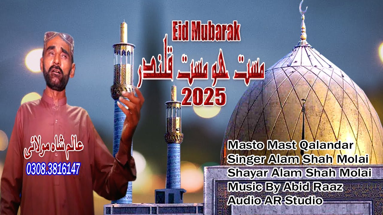2025 New Qalandari Dhamal Masto Mast Qalandar By Alam Shah Molai