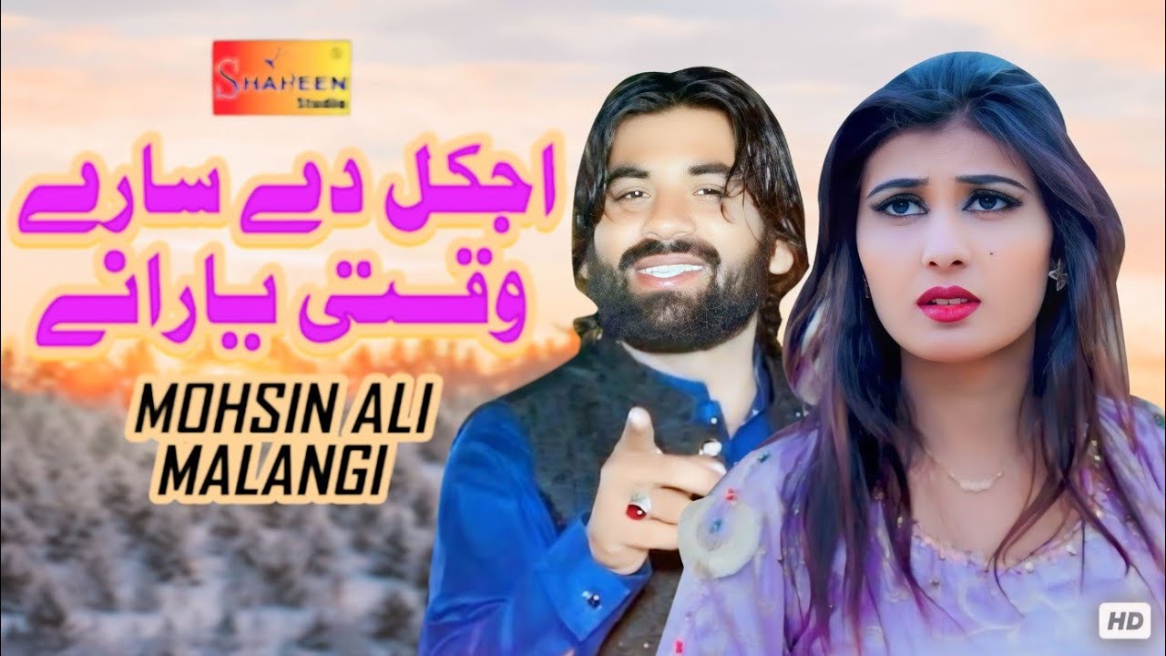 Aj Kal De Sare Waqti Yarane | Mohsin Ali Malangi | Official Video | Shaheen Studio