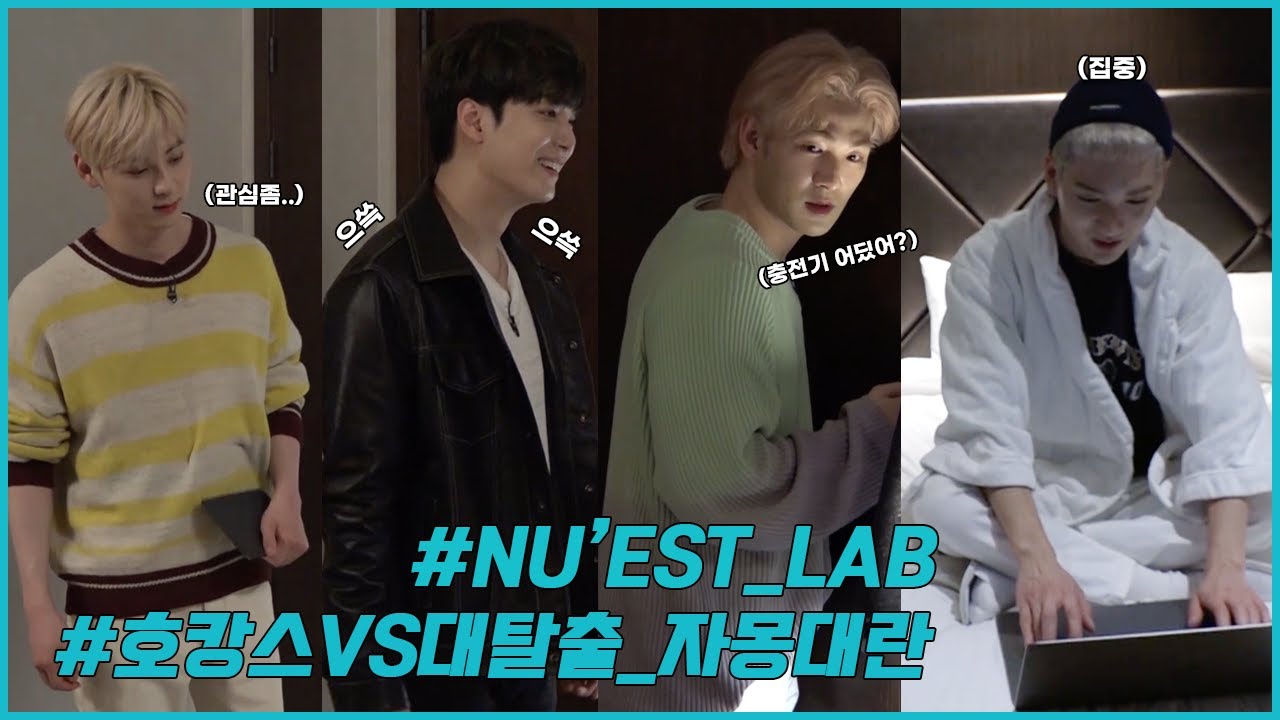 L.O.Λ.E STORY: NU'EST LAB EP.1 호캉스 대작전 #1 (Teamwork Game #1)
