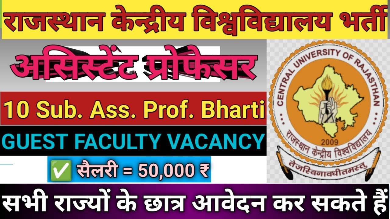 ✴️ Rajasthan Central University Ass. Prof Bharti | Guest Faculty Ass. Prof. Bharti |12 Sub Ass Prof✅
