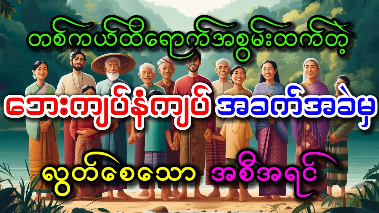 ဘေးကျပ်နံကျပ်အခြေအနေကဒီအစီအရင်နဲ့ရုန်းထွက်ကြရအောင်မိတ်ဆွေတို့