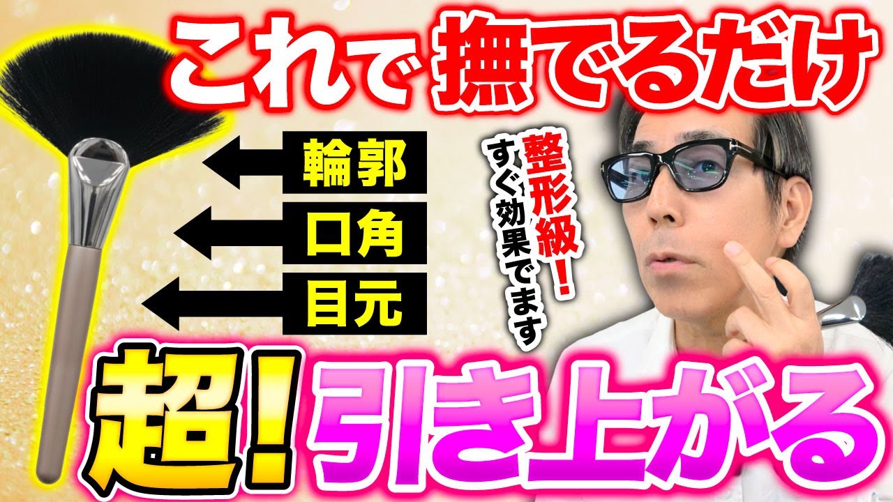 【毎日1分】長年溜まった老廃物をドバドバ流して一瞬で”顔のたるみ・しわ”を消し去る【リンパケア】
