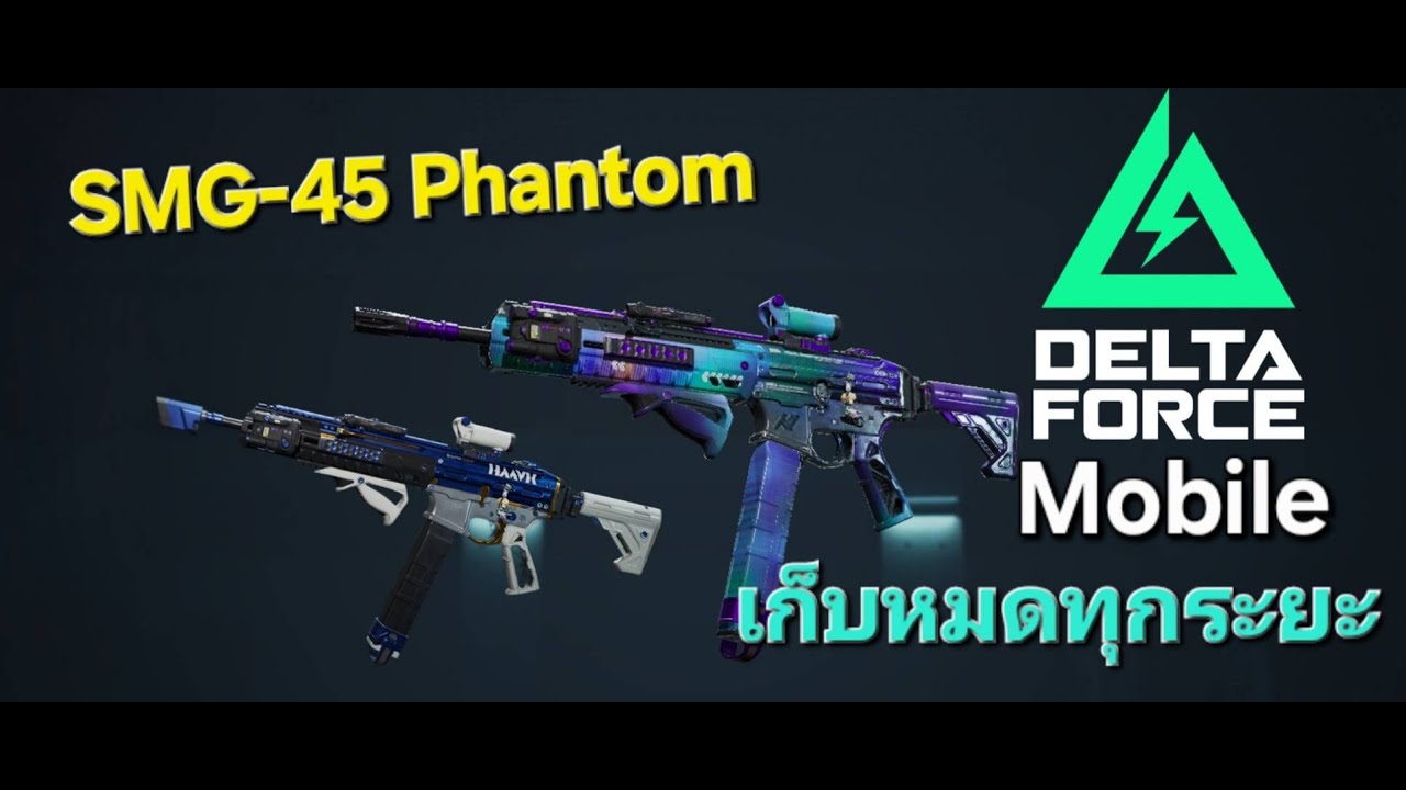 Garena Delta Force Mobile : แนะนำปืน SMG-45 Phantom ปืนดี เก็บได้หมดทุกระยะ