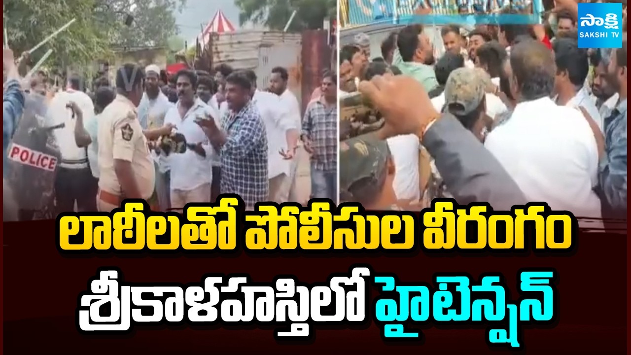 Police Lathi Charge On YSRCP Leader' Biyyapu Madhusudhan Reddy' Daughter Pavitra Reddy | @SakshiTV