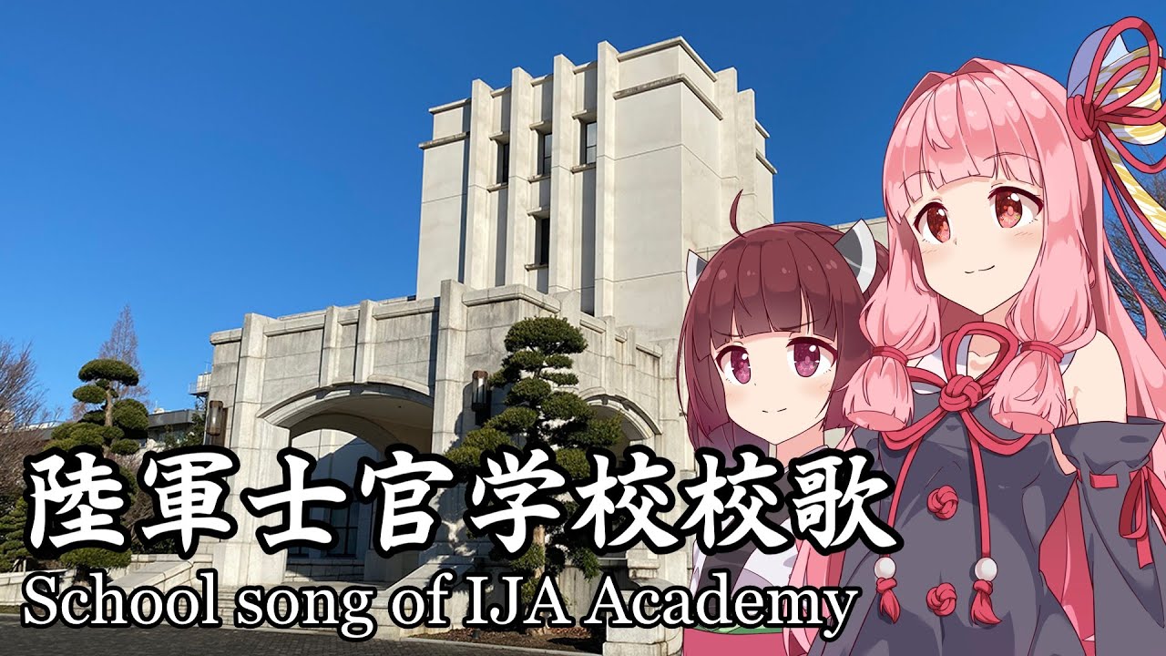 【NEUTRINO】陸軍士官学校校歌/School song of IJA Academy（東北きりたん・琴葉茜）