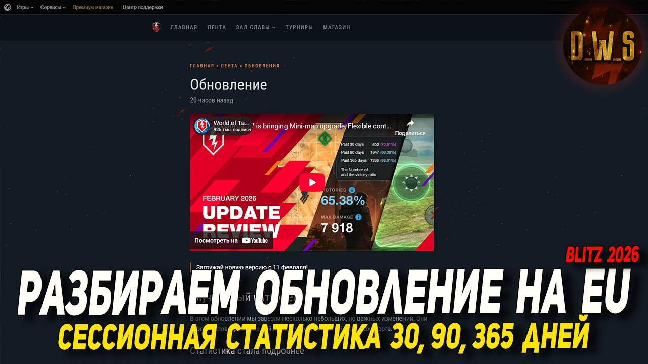 Разбираем ОБНОВЛЕНИЕ 11.17 в Wot Blitz | D_W_S