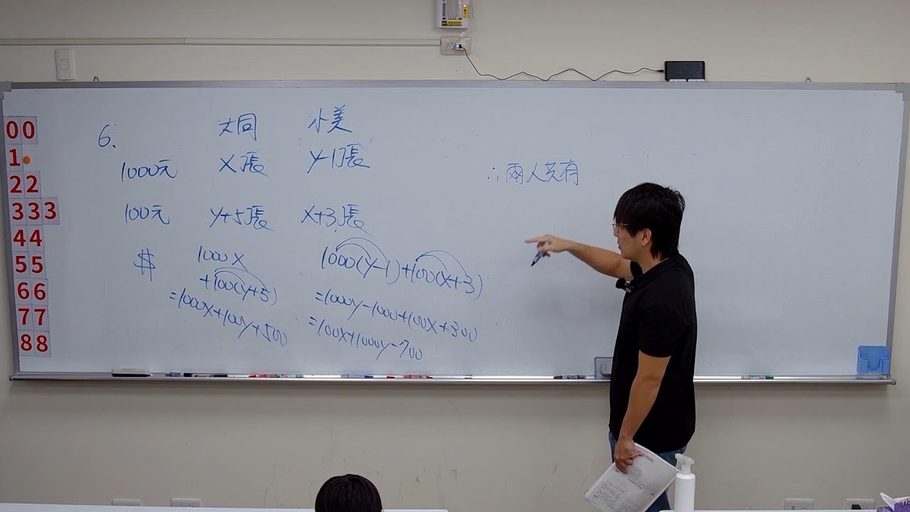 國一下數學試聽(第一單元:二元一次聯立方程式)