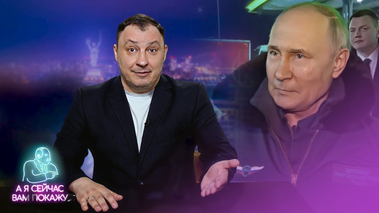 Пропагандист подставил Путина острым вопросом / А я сейчас вам покажу