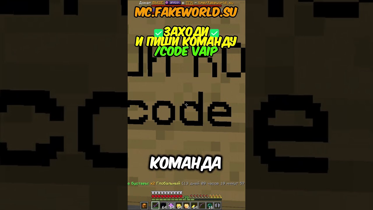 mc.FakeWorld.su #rwdomer #Reallyworld #FunTime #Minecraft #MrDomer #майнкрафтсервер