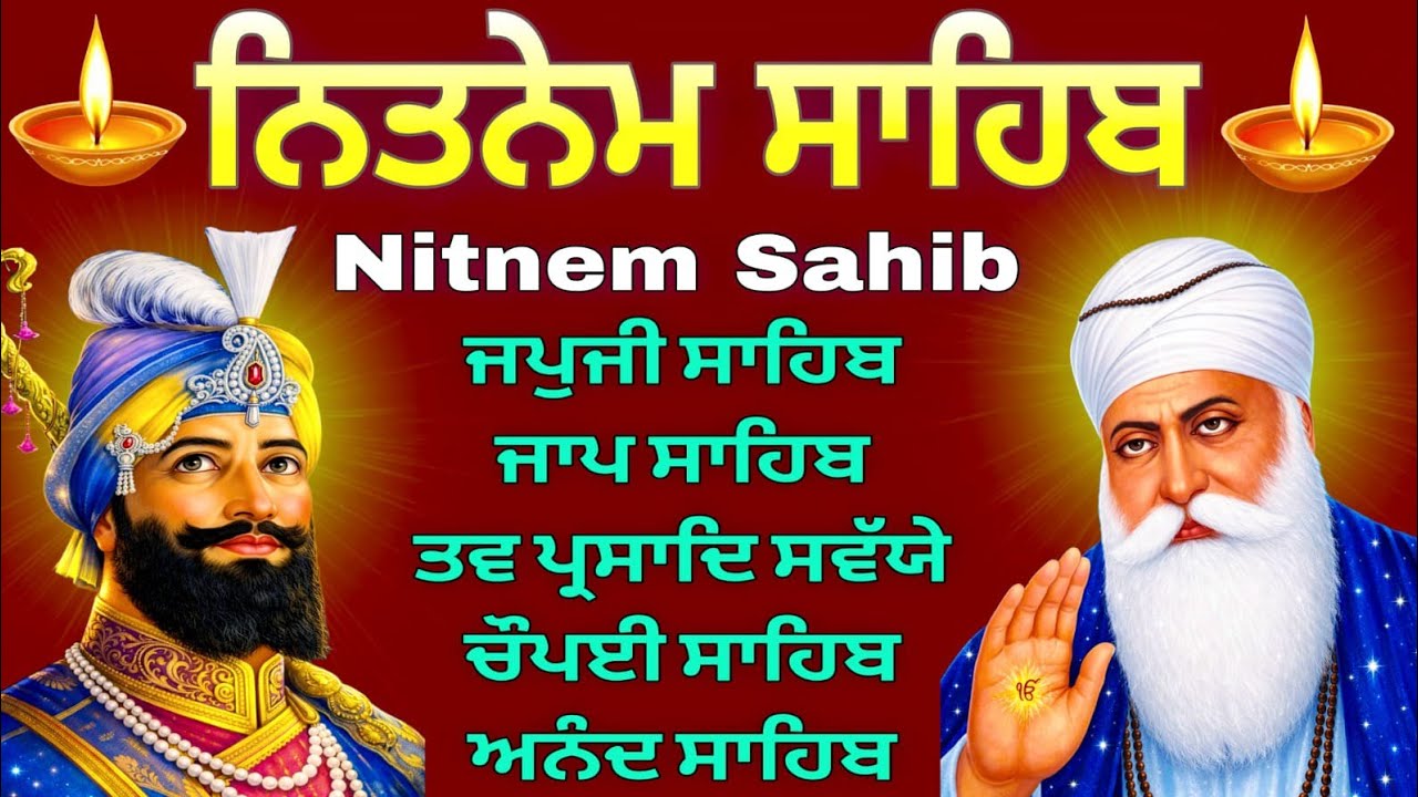15 March 2026-Panj Bania Nitnem | ਪੰਜ ਬਾਣੀਆਂ ਦਾ ਪਾਠ | पांच बाणियां | Panj Bania | japji Sahib Path 