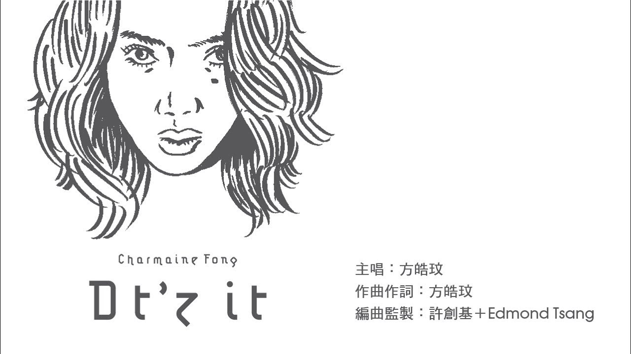 方皓玟 - Dt'z it [Official Music Video]