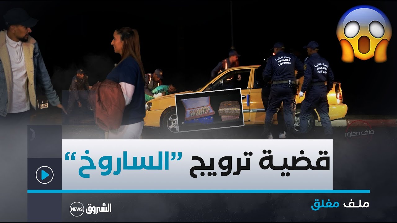 ملف مغلق | العدد الرابع | القبض على مروجي المؤثرات العقلية