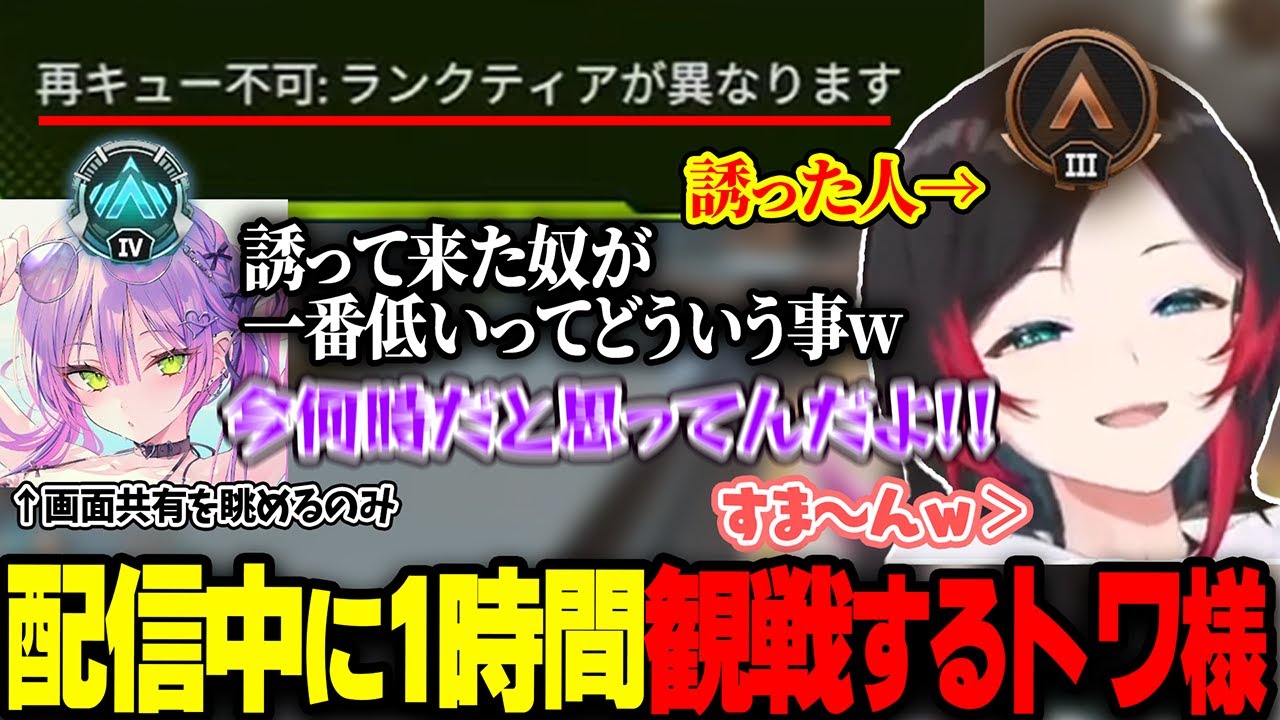 APEXのランクが低すぎてトワ様を配信中に1時間待たせるうるか【常闇トワ/渋谷ハル/APEX】