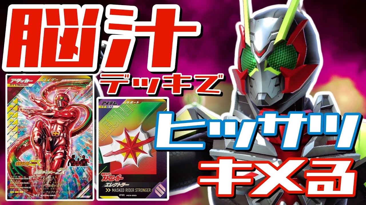 【ガンバレジェンズ】シンクロゲージ遅延対策に第3の男こと仮面ライダーZXでゼロスリーのヒッサツを狙う！【ランクマッチ】