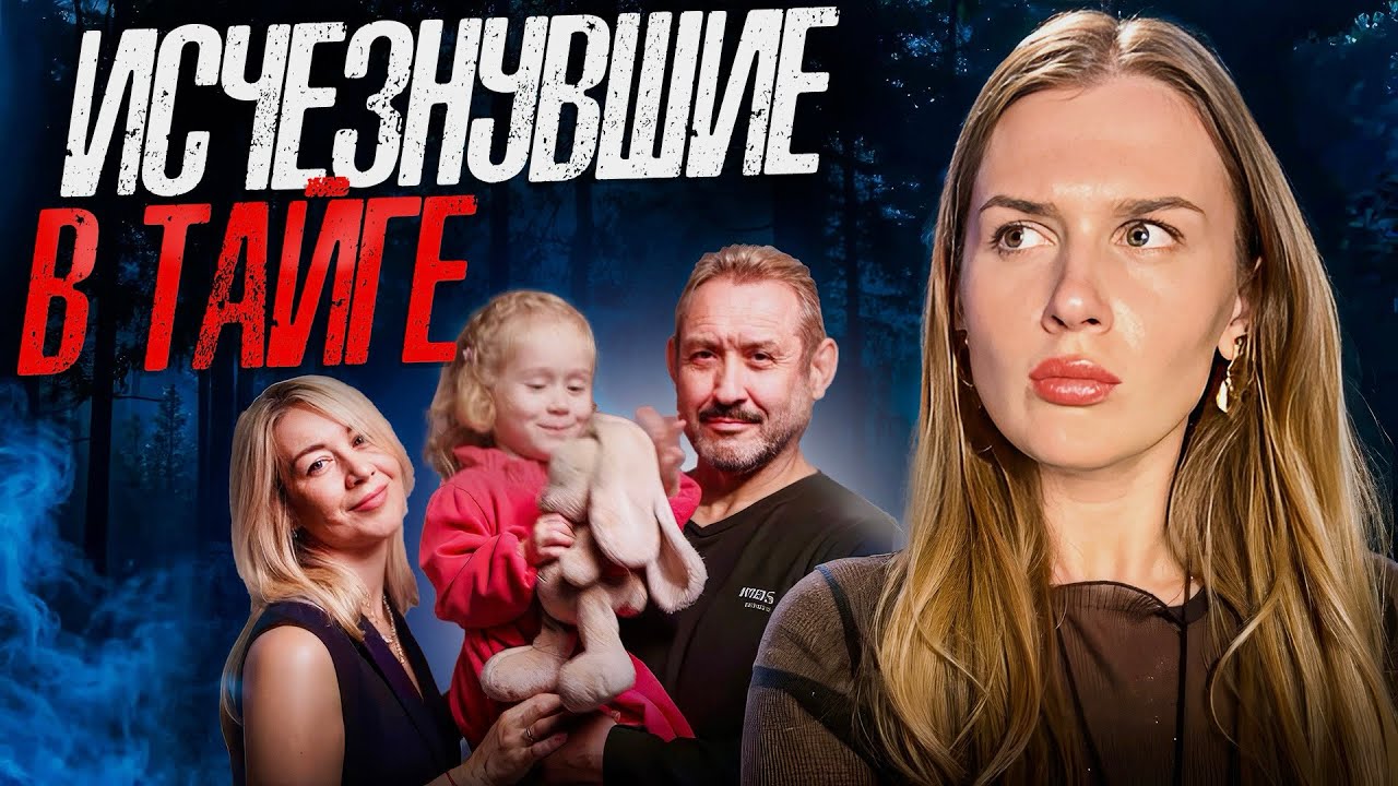 ЖУТКАЯ ТАЙНА СЕМЬИ УСОЛЬЦЕВЫХ: Что они скрывали? #трукрайм  #исчезновение #пропажа 