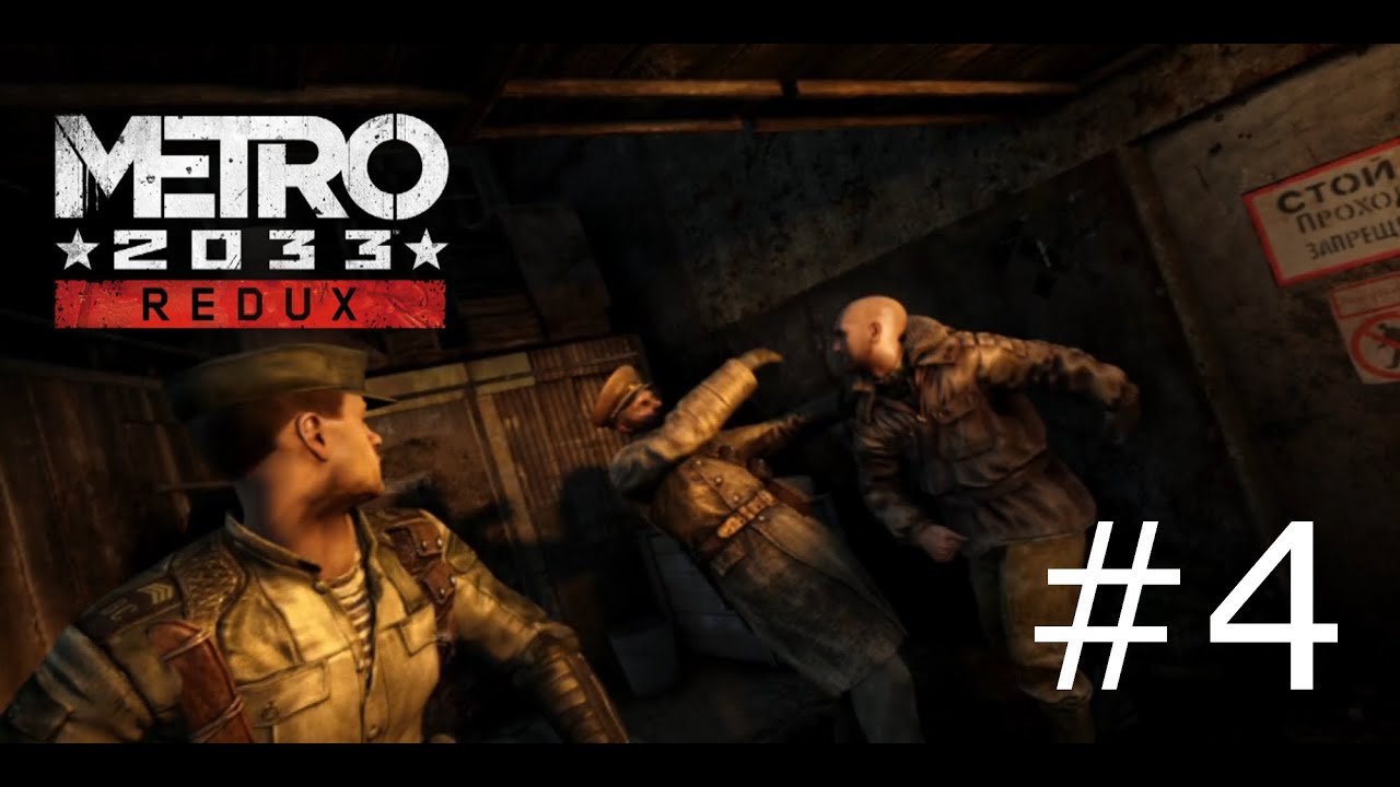 ПЕРЕПРАВА ЧЕРЕЗ КУЗНЕЦКИЙ МОСТ! ► Metro 2033 Redux Прохождение #4