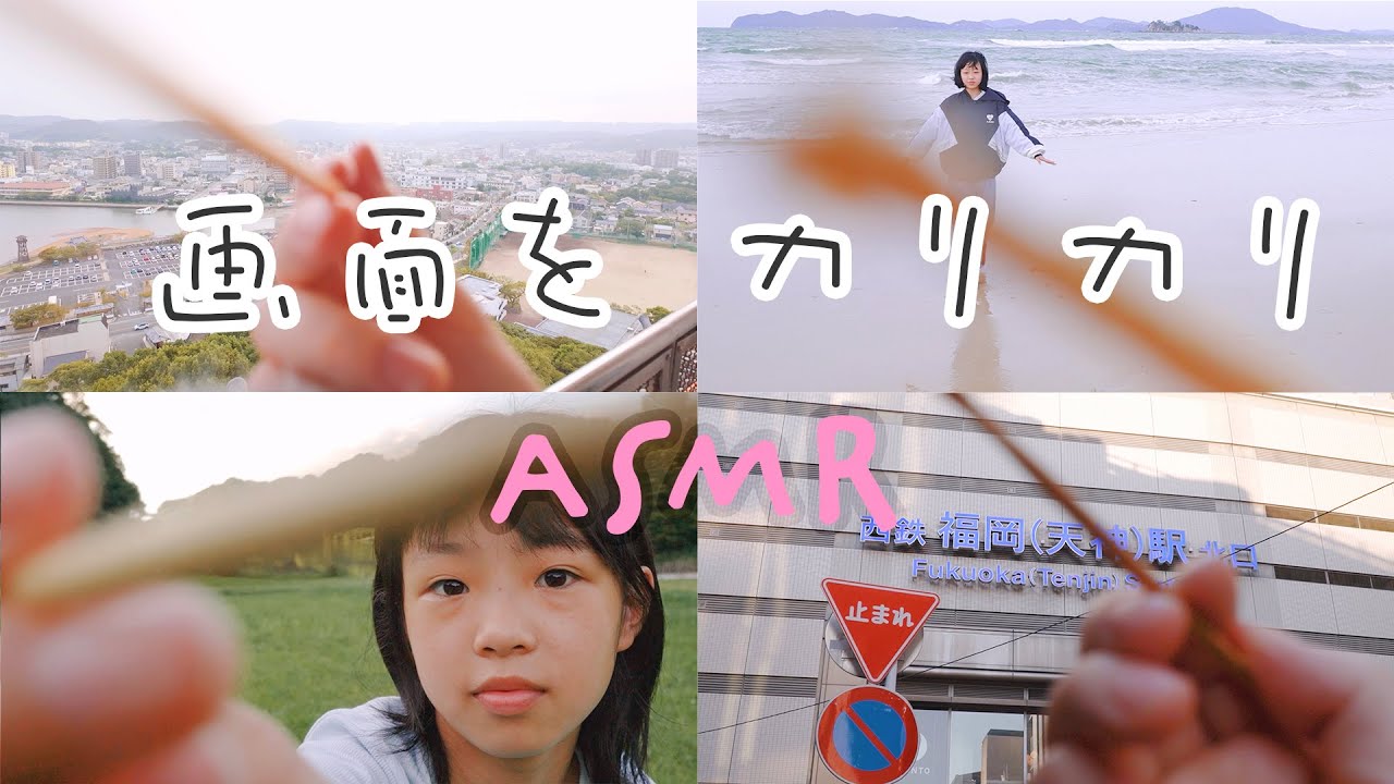 ASMR 耳かき棒でカメラカリカリ (総まとめ)
