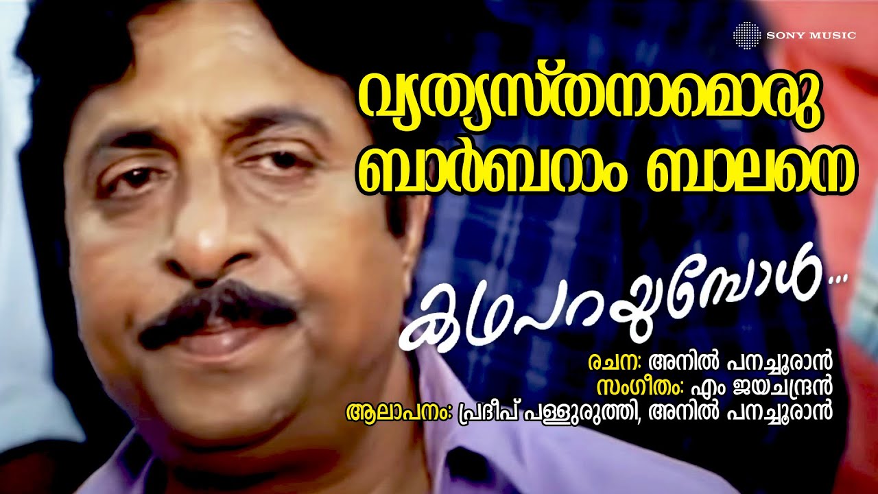 Vethyasthanamoru | Katha Parayumbol | Pradeep Palluruthy | Anil Panachooran | M Jayachandran