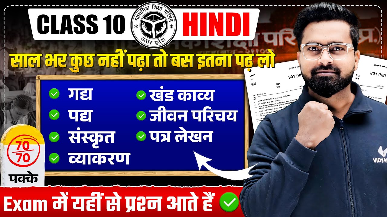 UP Board Class 10th Hindi Book Most Important Topics | 70/70 लाना है तो बस इतना पढ़ लो