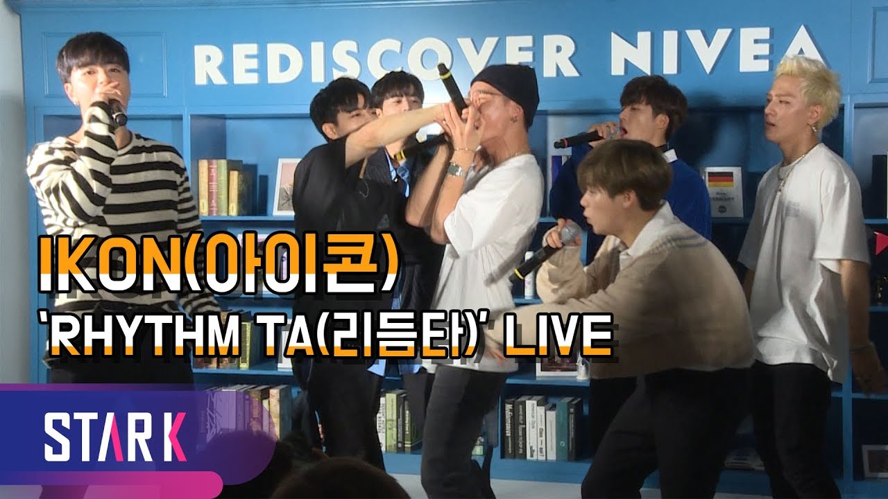 아이콘, 흔들흔들 리듬리듬 타타 '리듬타' 라이브  (IKON - RHYTHM TA, Opening Party)