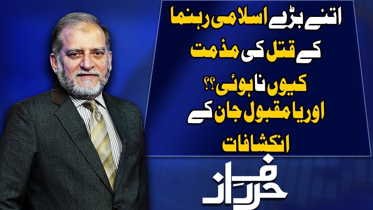 Harf e Raaz With Orya Maqbool Jan | Full Program | 18 June 2019 | Neo News