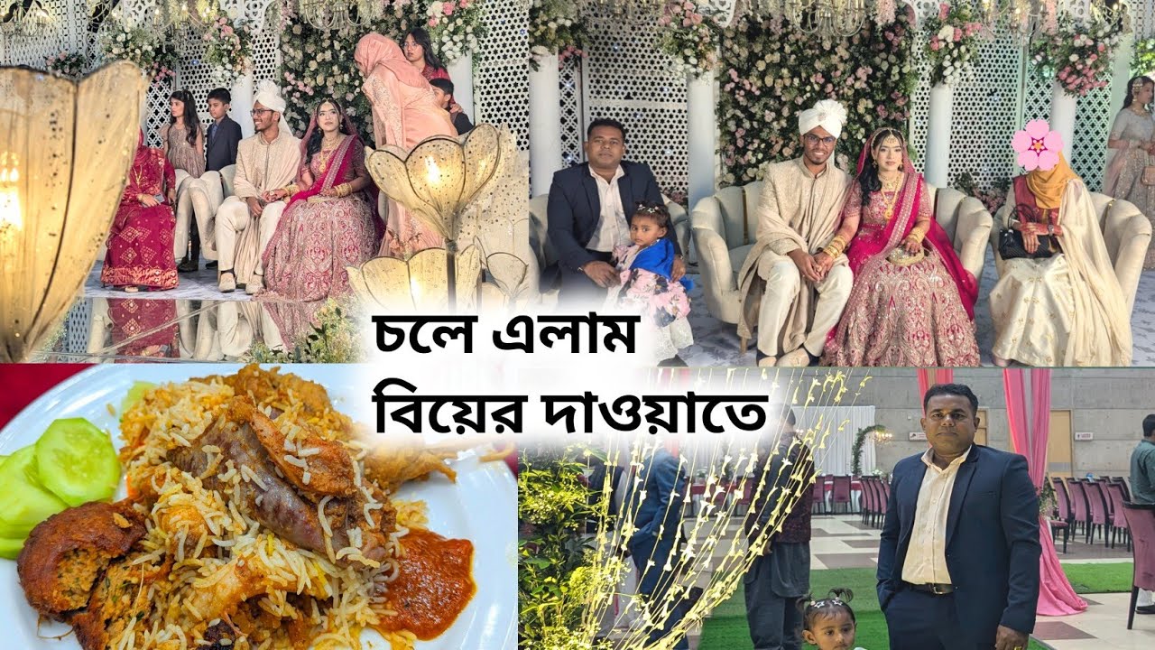 চলে এসেছি বিয়ের দাওয়াতে  কি কি করলাম কি খেলাম সবকিছু থাকছে ভিডিওতে। Afifa Rana Aira vlog.