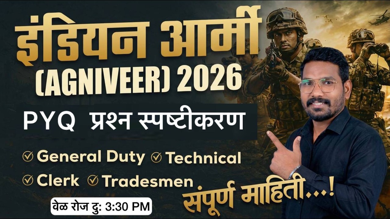 इंडियन आर्मी PYQ प्रश्नांचे विश्लेषण | पाटलाचा पॅटर्न | General Duty | Technical | Clerk | Tradesmen