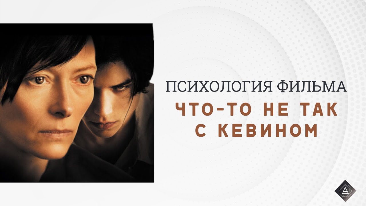 Психология фильма 