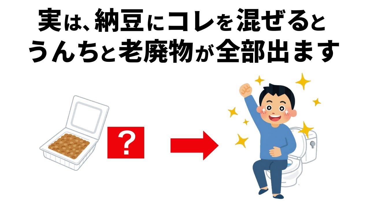 便が出ない人ほど知らない 納豆の食べ方