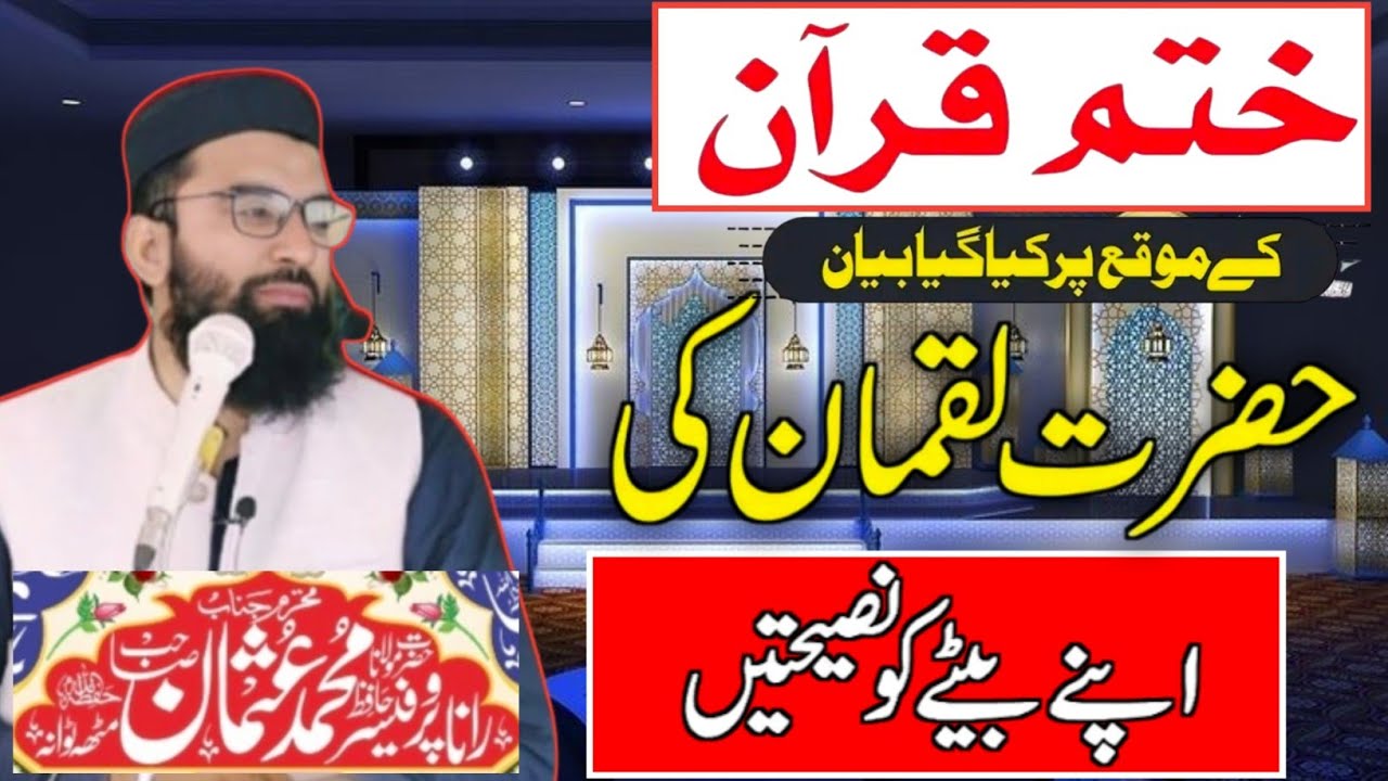Luqman Hakeem Ki Nasihatain 2025 | Khatme e Quran 29th of Ramadan 2025 | Rahmatul lil Alameen TV