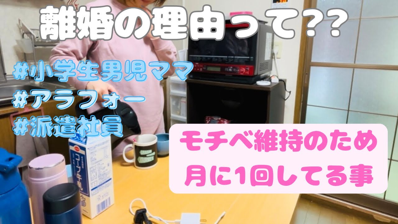 【シングルマザー】円満離婚!?離婚の理由/月1の楽しみ/モチベ維持